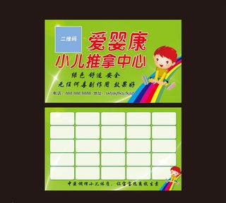 小儿推拿名片图片