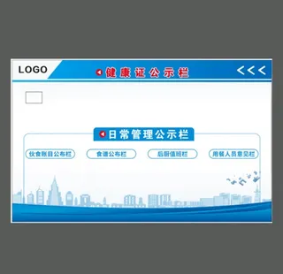 公示栏图片