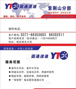 圆通名片图片