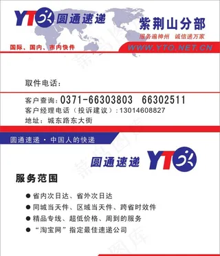 圆通名片图片