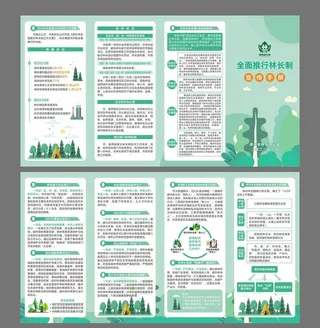 林长制四折页图片
