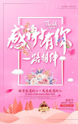 感谢有你 一路相伴图片