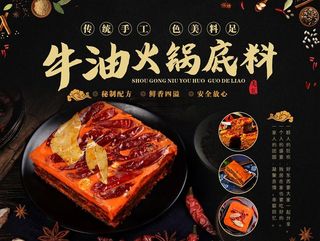 手工牛油火锅底料海报图片