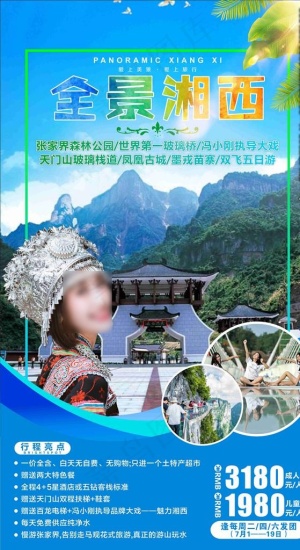 旅游海报图片