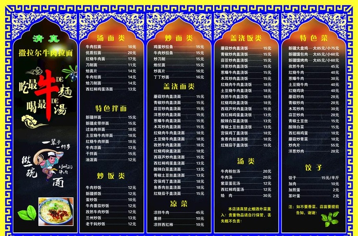 兰州拉面价目表图片cdr矢量模版下载