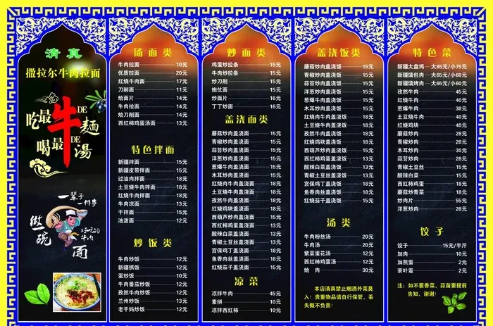 兰州拉面价目表图片cdr矢量模版下载