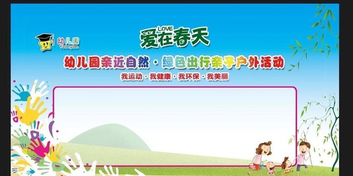 幼儿活动背景展板图片(9600x5200)psd模版下载