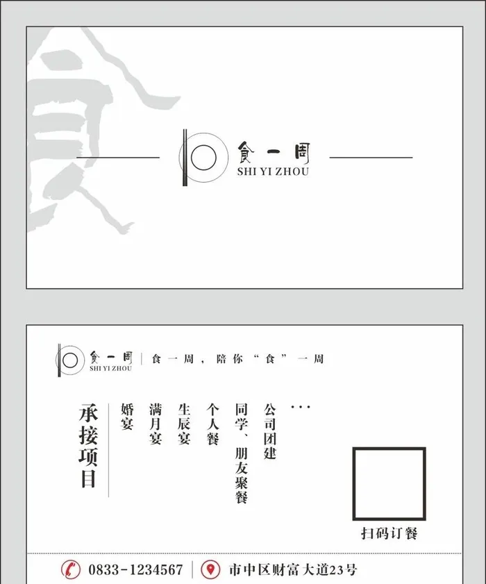 餐厅名片图片