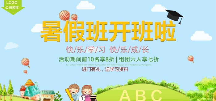 暑假班开班培训活动宣传海报素材图片