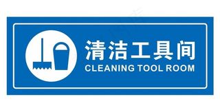 清洁工具间图片