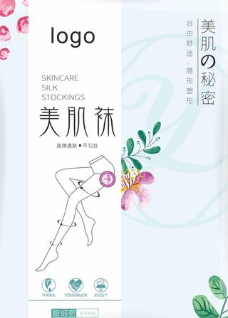 小清新美肌袜包装袋设计图片