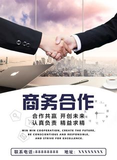 商务合作图片