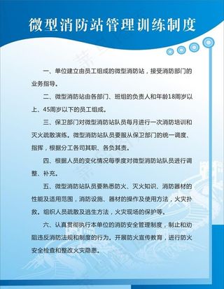 微型消防站管理训练制度图片