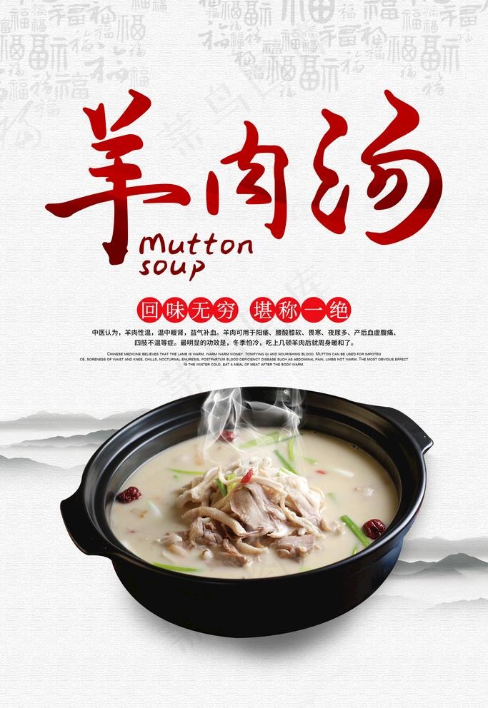 羊肉汤图片psd模版下载