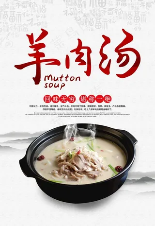 羊肉汤图片