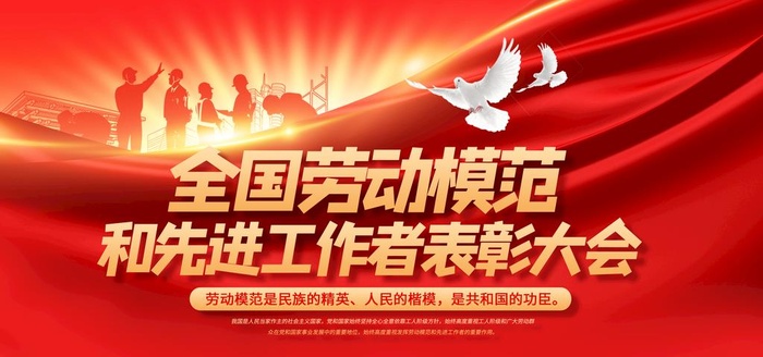 51表彰大会图片