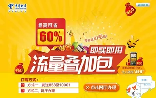 移动联通电信流量叠加菜鸟图库片