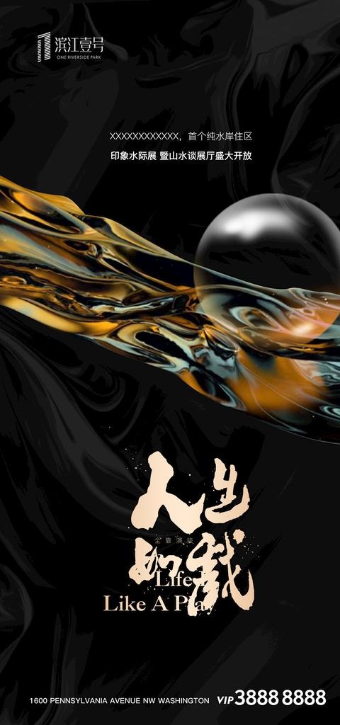 黑金地产图片(1334x2668)psd模版下载