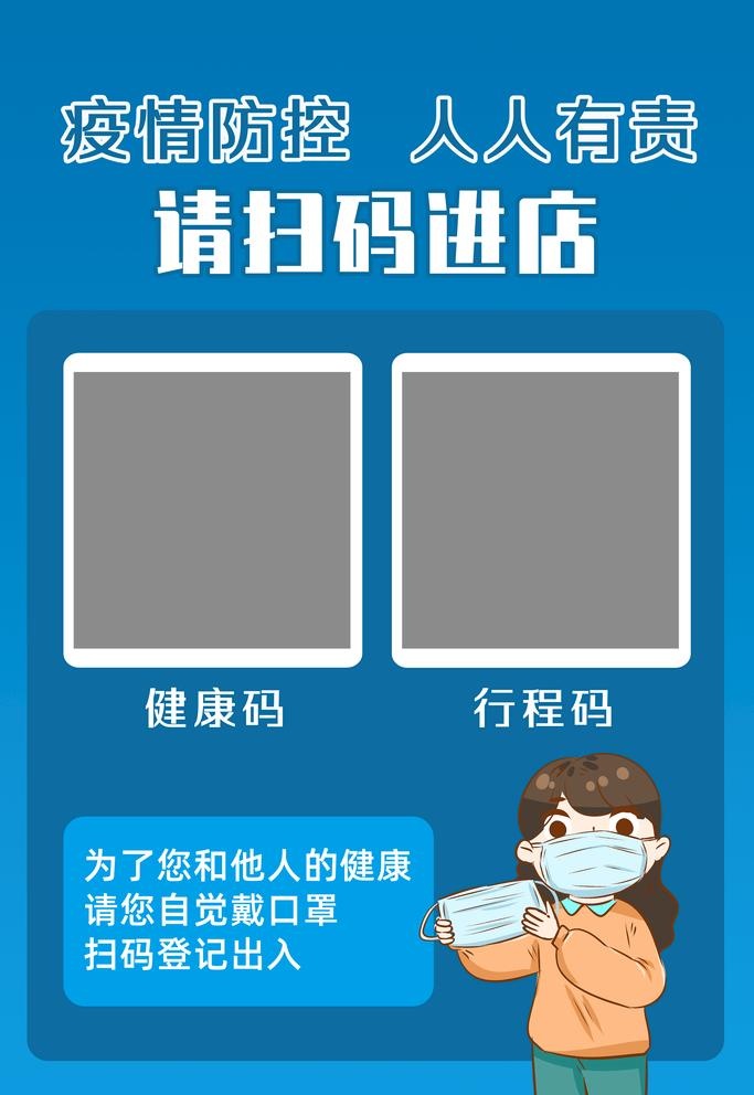 扫码登记海报图片(3543x5315)psd模版下载