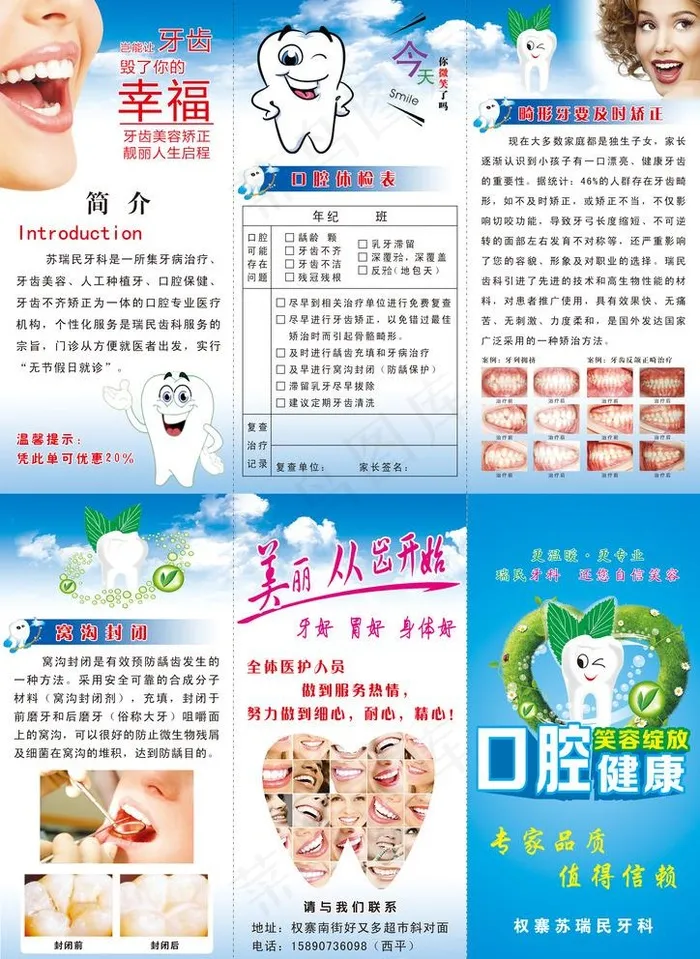 牙科三折页图片(3508X4961(DPI:300))psd模版下载