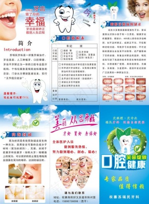 牙科三折页图片