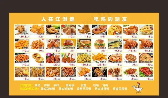 炸鸡菜品价目单图片cdr矢量模版下载