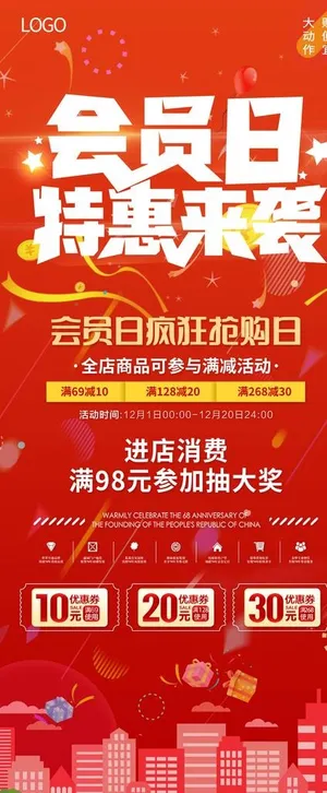 会员日海报图片