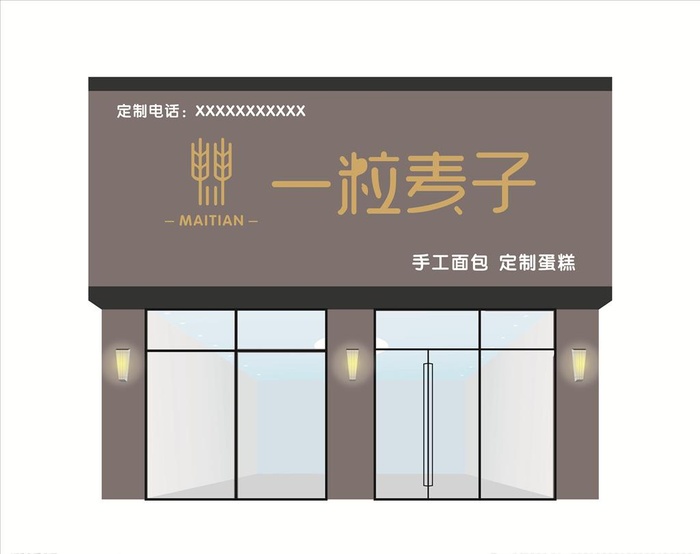 面包店门头图片cdr矢量模版下载