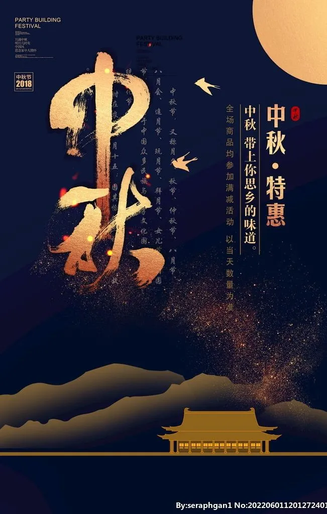 中秋节海报图片(3543x5315)psd模版下载