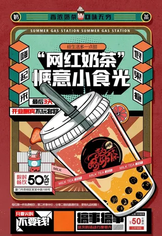 果饮果汁奶昔冷饮奶茶促销海报图片
