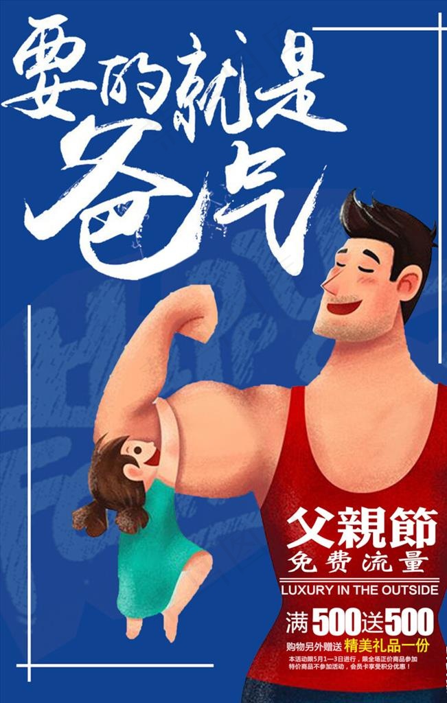 父亲节海报图片psd模版下载