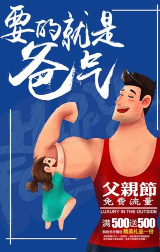 父亲节海报图片