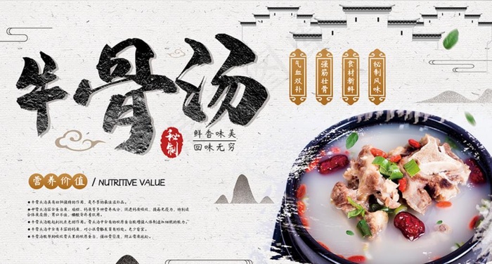 简约水墨风格中式饭店风牛骨汤美图片