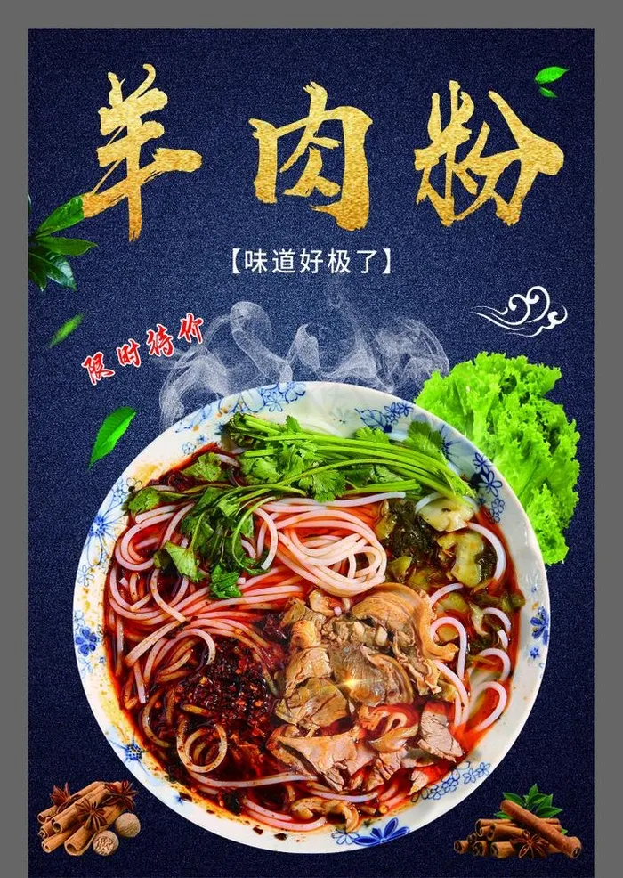羊肉粉图片cdr矢量模版下载