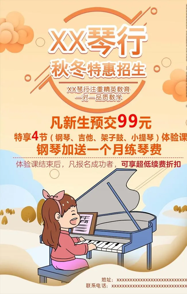 琴行招生,琴行海报,琴行广告,秋冬(2362x3543)psd模版下载