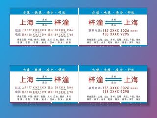 客运名片图片