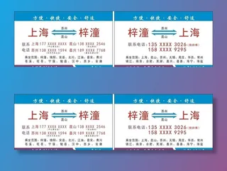 客运名片图片