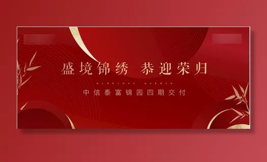 新中式阶段主画面图片