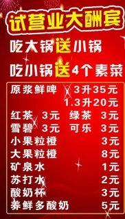 试营业大酬宾图片