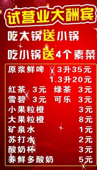 试营业大酬宾图片