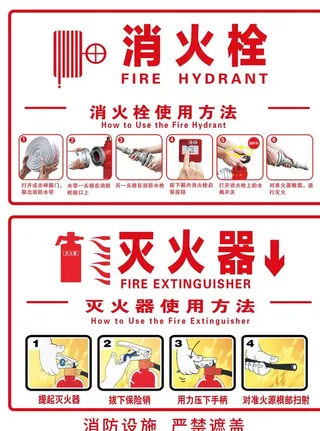 消火栓 灭火器图片
