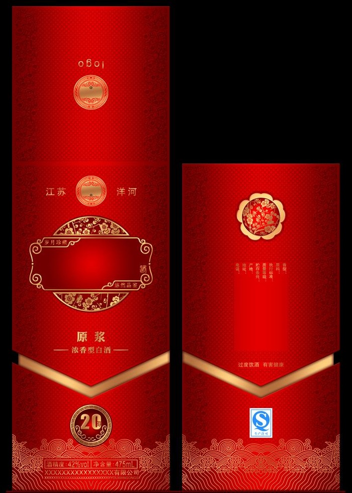 红色酒盒包装图片(3425x4961)psd模版下载