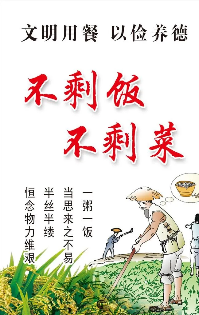 文明用餐海报图片(980x1476)psd模版下载