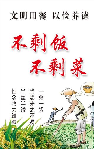 文明用餐海报图片