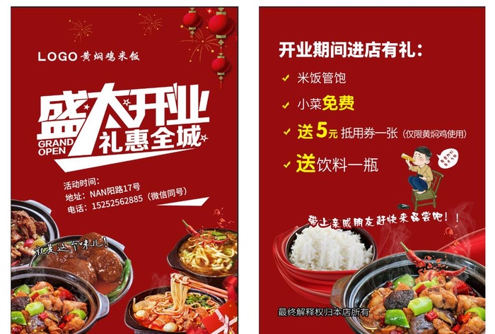 黄焖鸡开业单页图片(1724x2551)psd模版下载