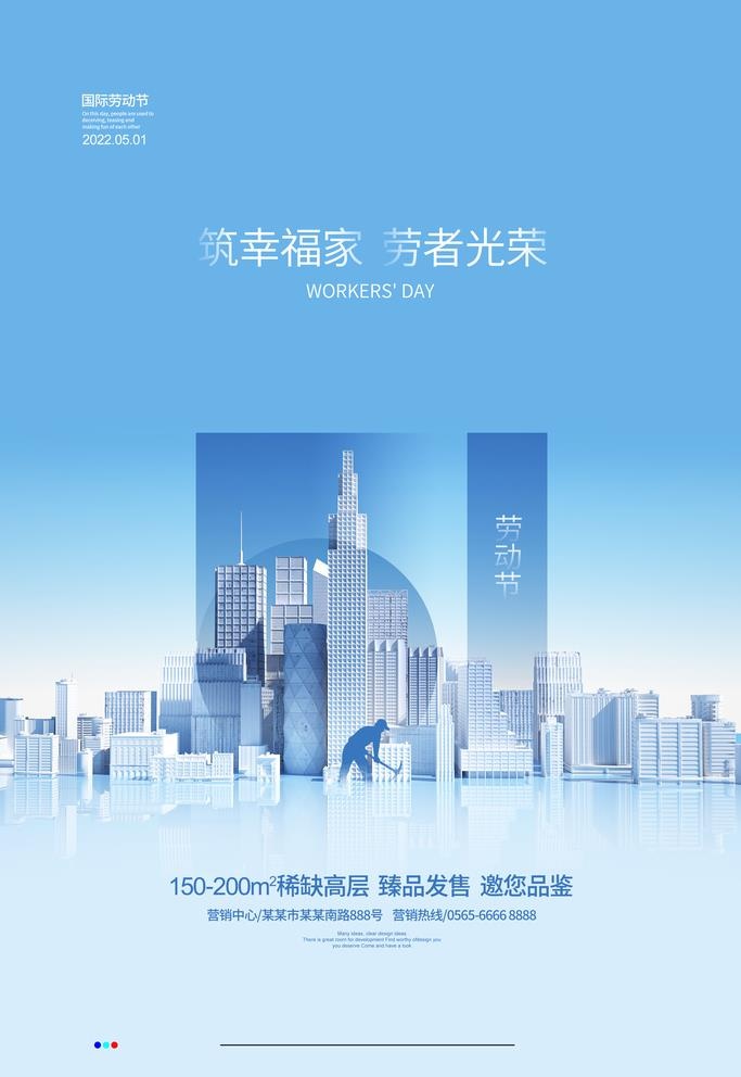 五一 图片(3543x5315)psd模版下载