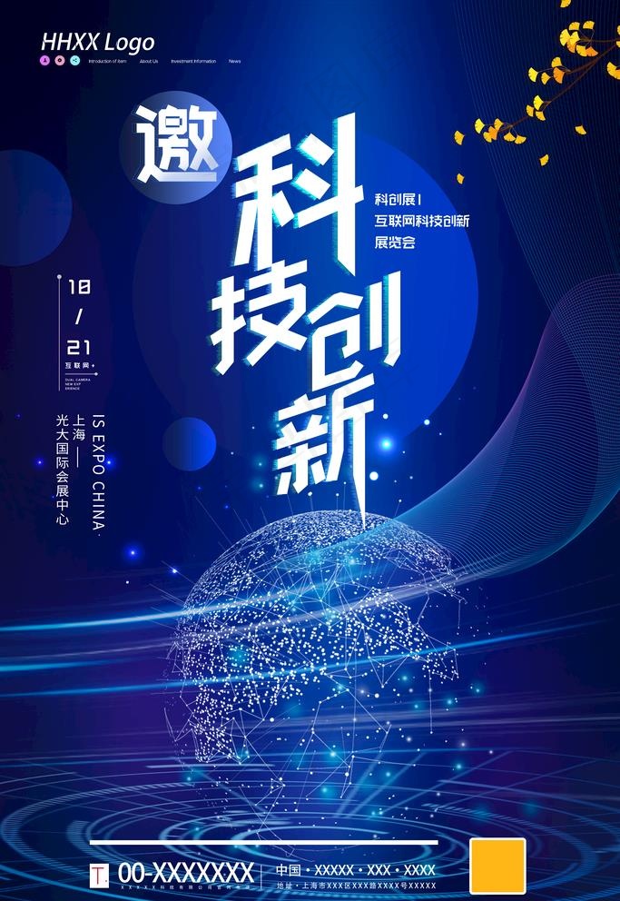 科技邀请函图片
