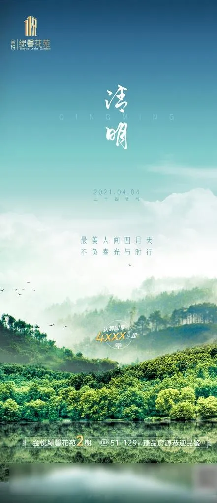 房地产清明节气图推图片(1080x2340)psd模版下载