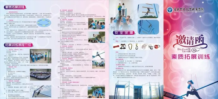 拓展训练敫请函图片(0×0像素())cdr矢量模版下载