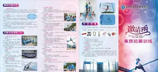 拓展训练敫请函图片
